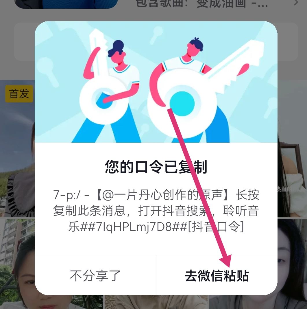 抖音里收藏的音樂怎么轉(zhuǎn)發(fā)到微信？
