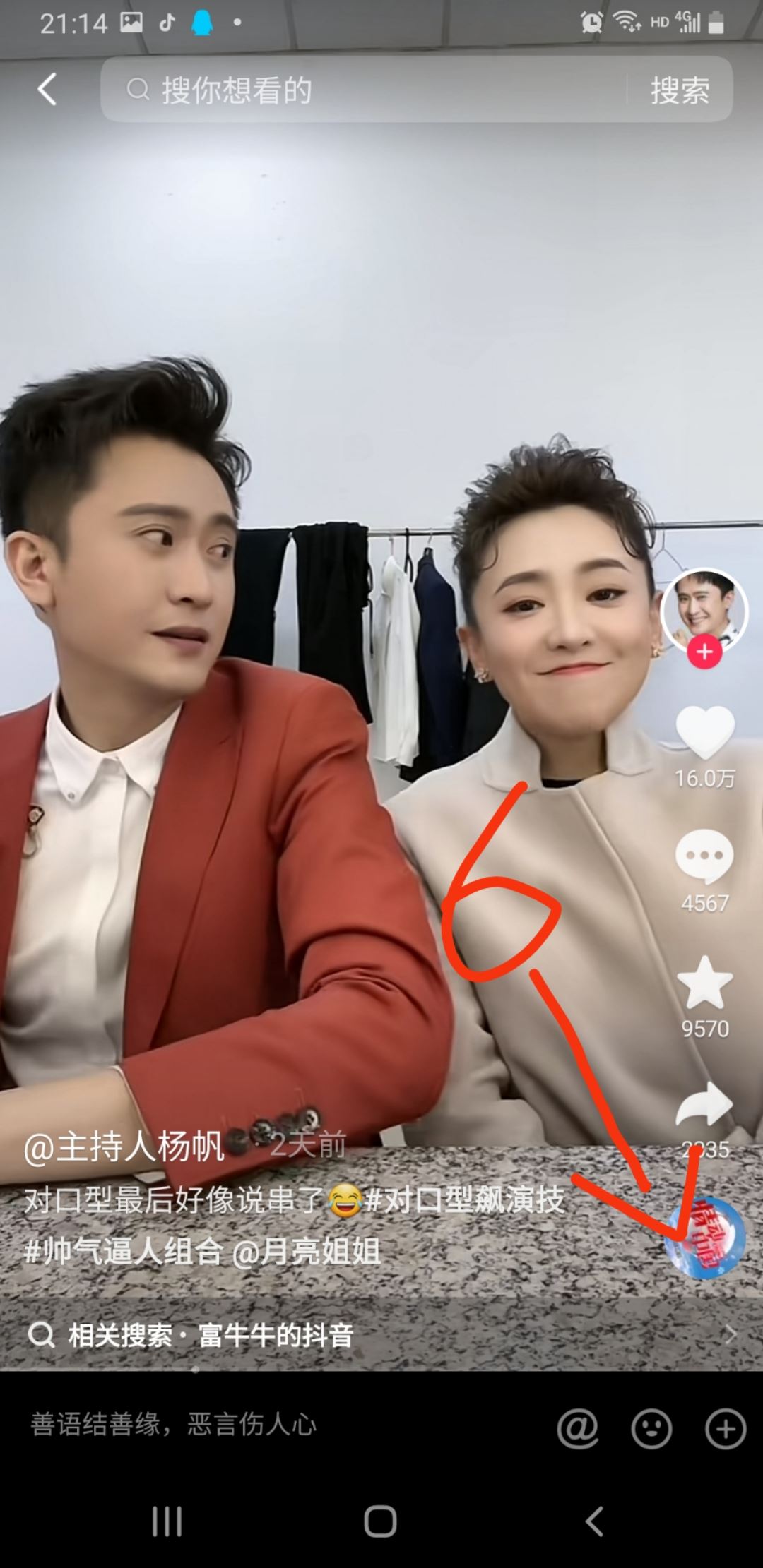 抖音對(duì)口型怎么拍成自己的作品？