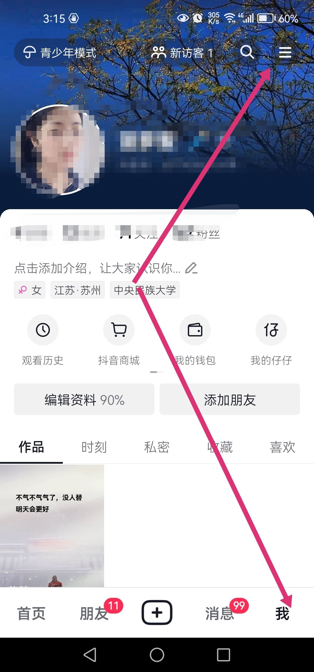 抖音入駐時間怎么看？