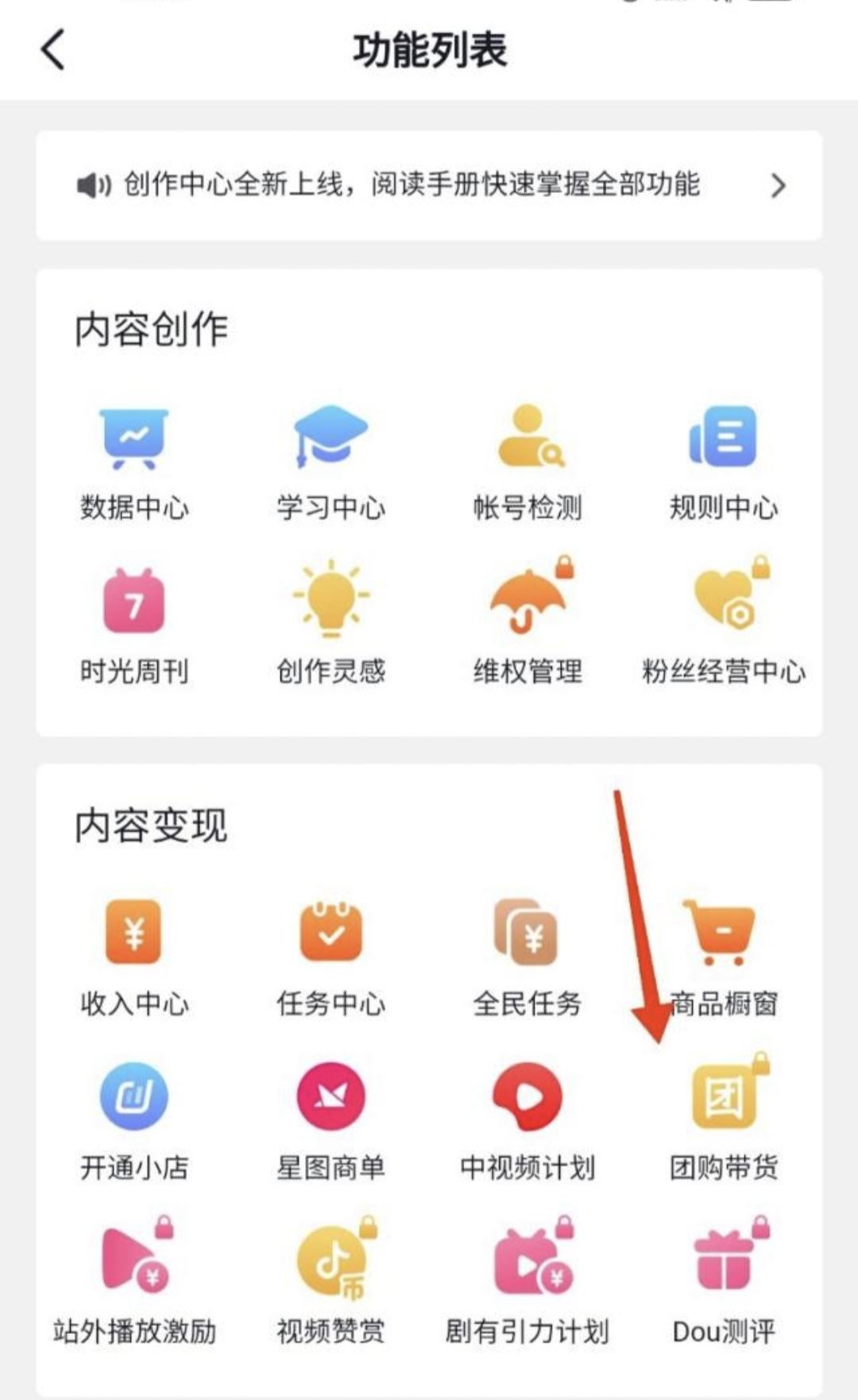 團購達人怎么帶貨操作步驟？