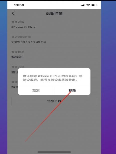 抖音兩個手機登錄怎么取消一個呢？