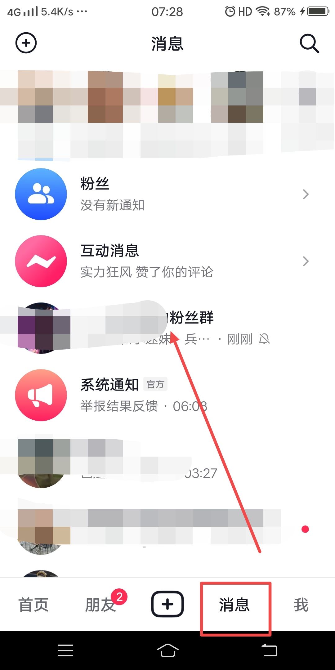 抖音怎么查聊天記錄日期？