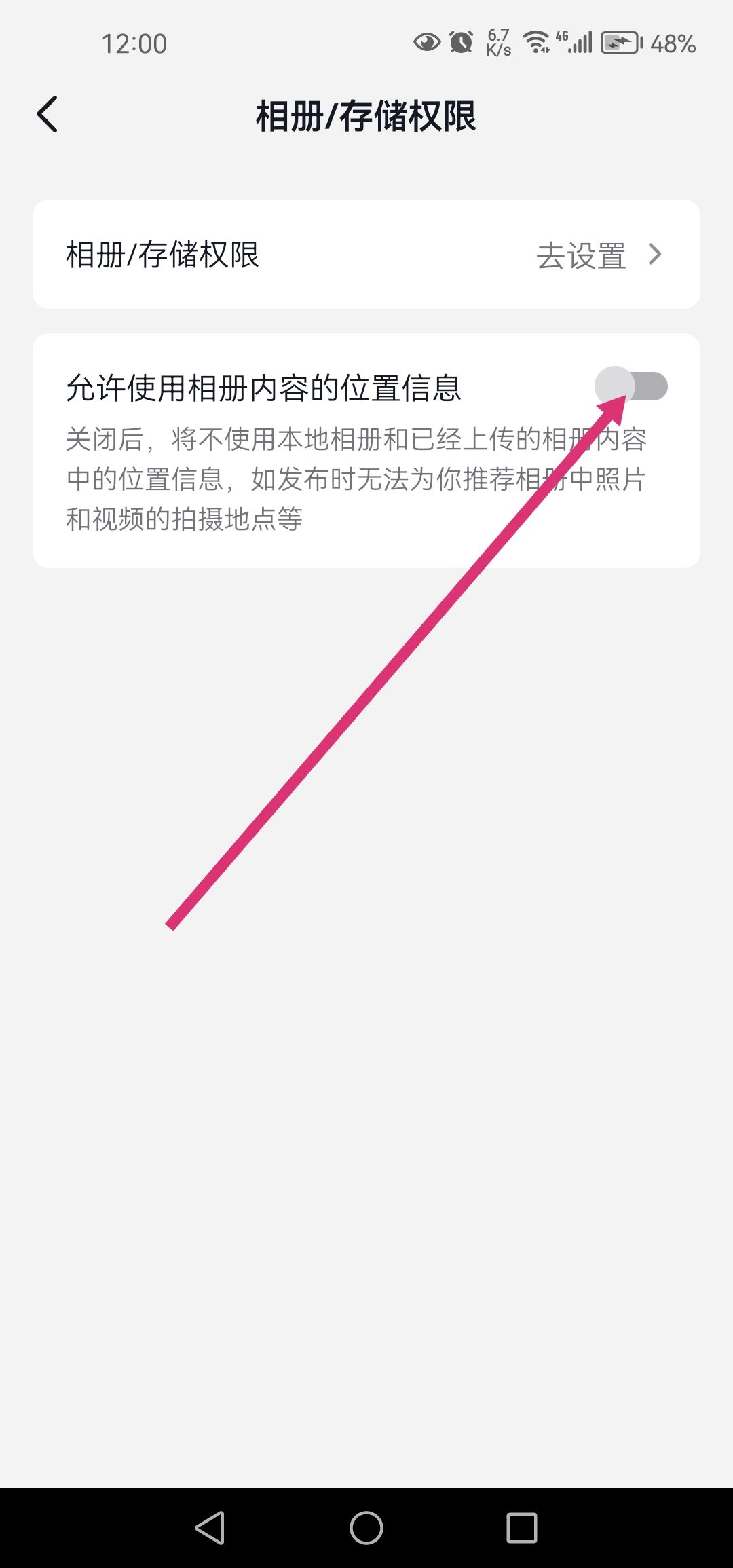 抖音換頭像的相冊權(quán)限怎么弄？