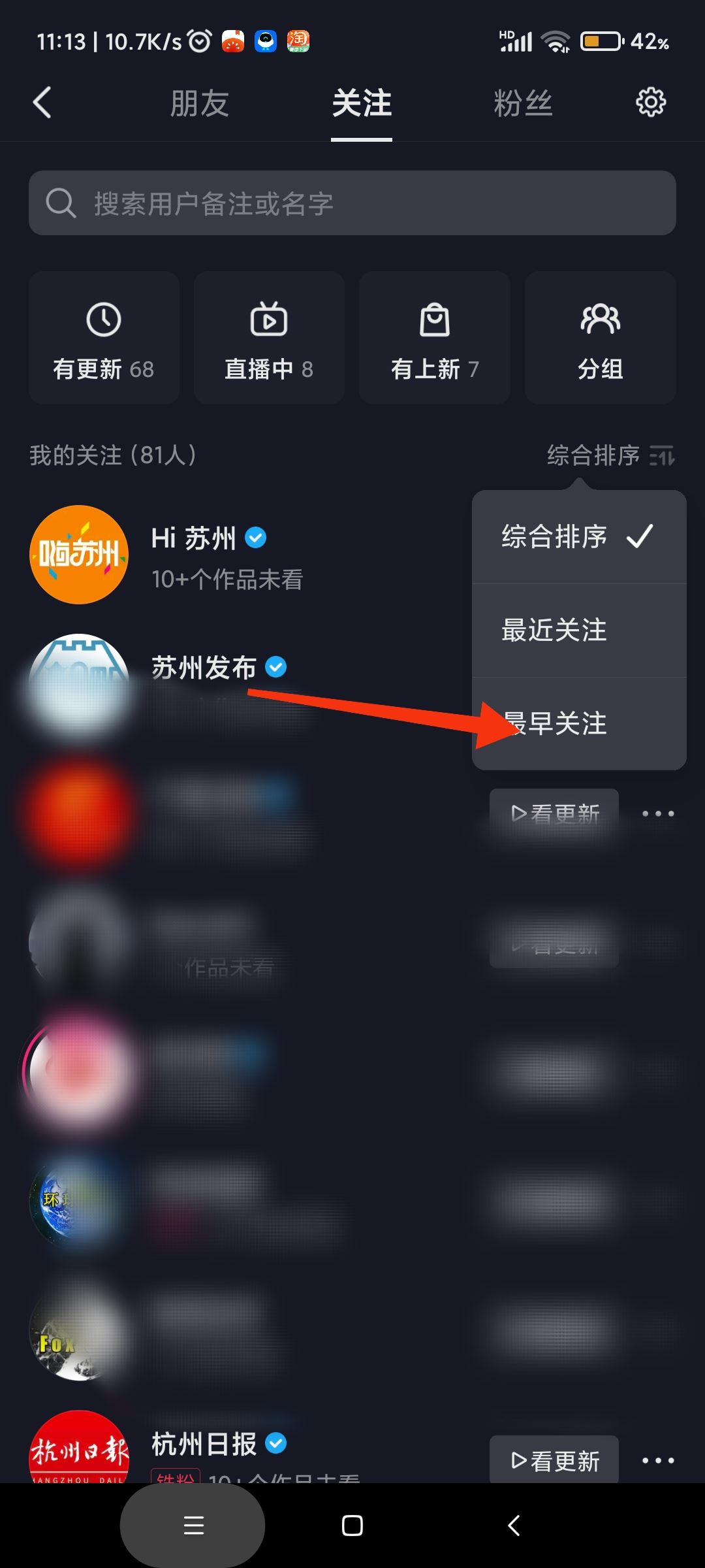 抖音怎么看關(guān)注了對(duì)方多久？
