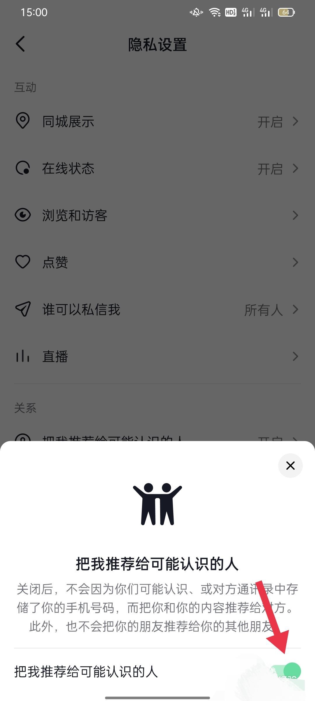 怎么解除抖音分享好友？