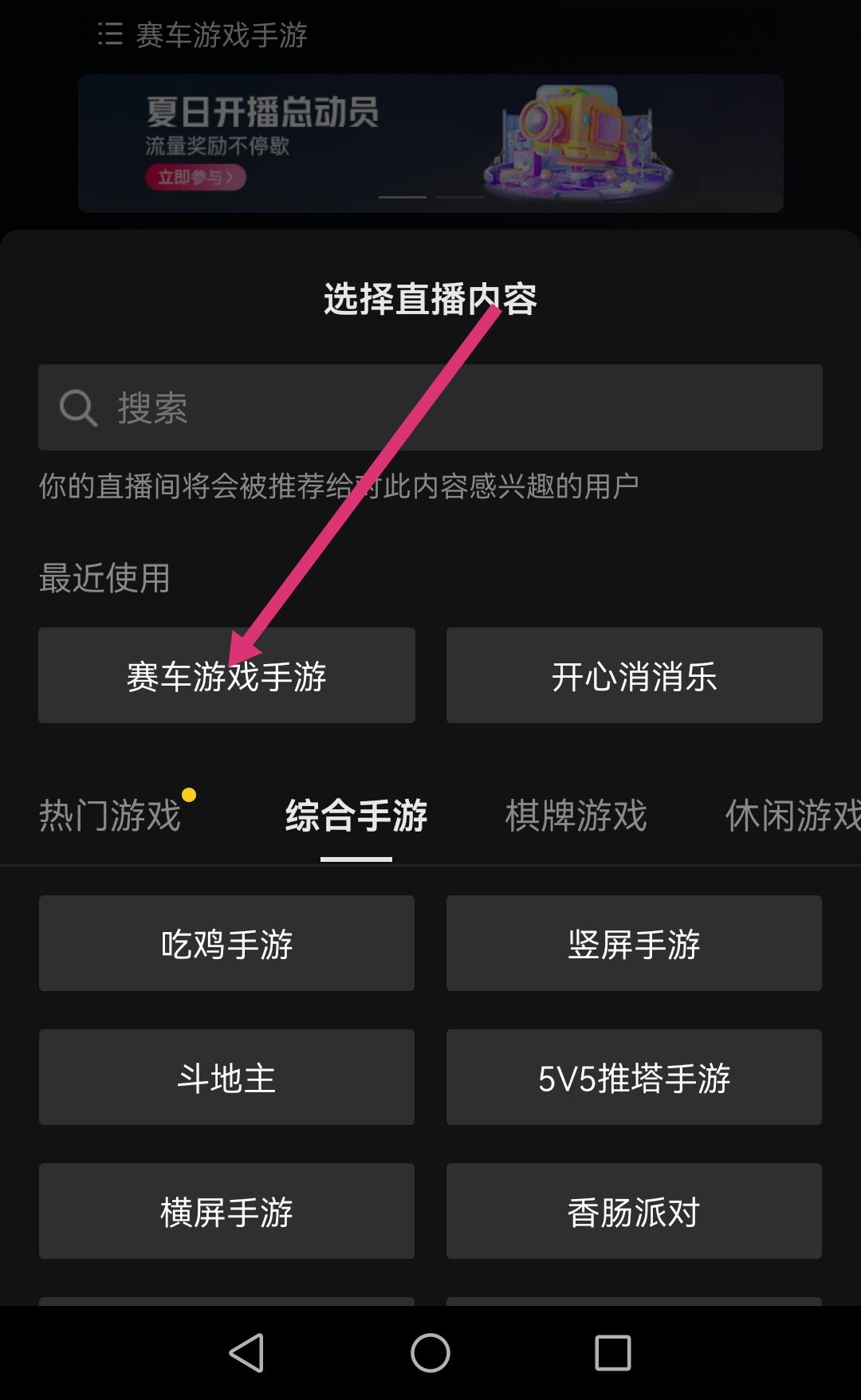 抖音賽車直播怎么開？