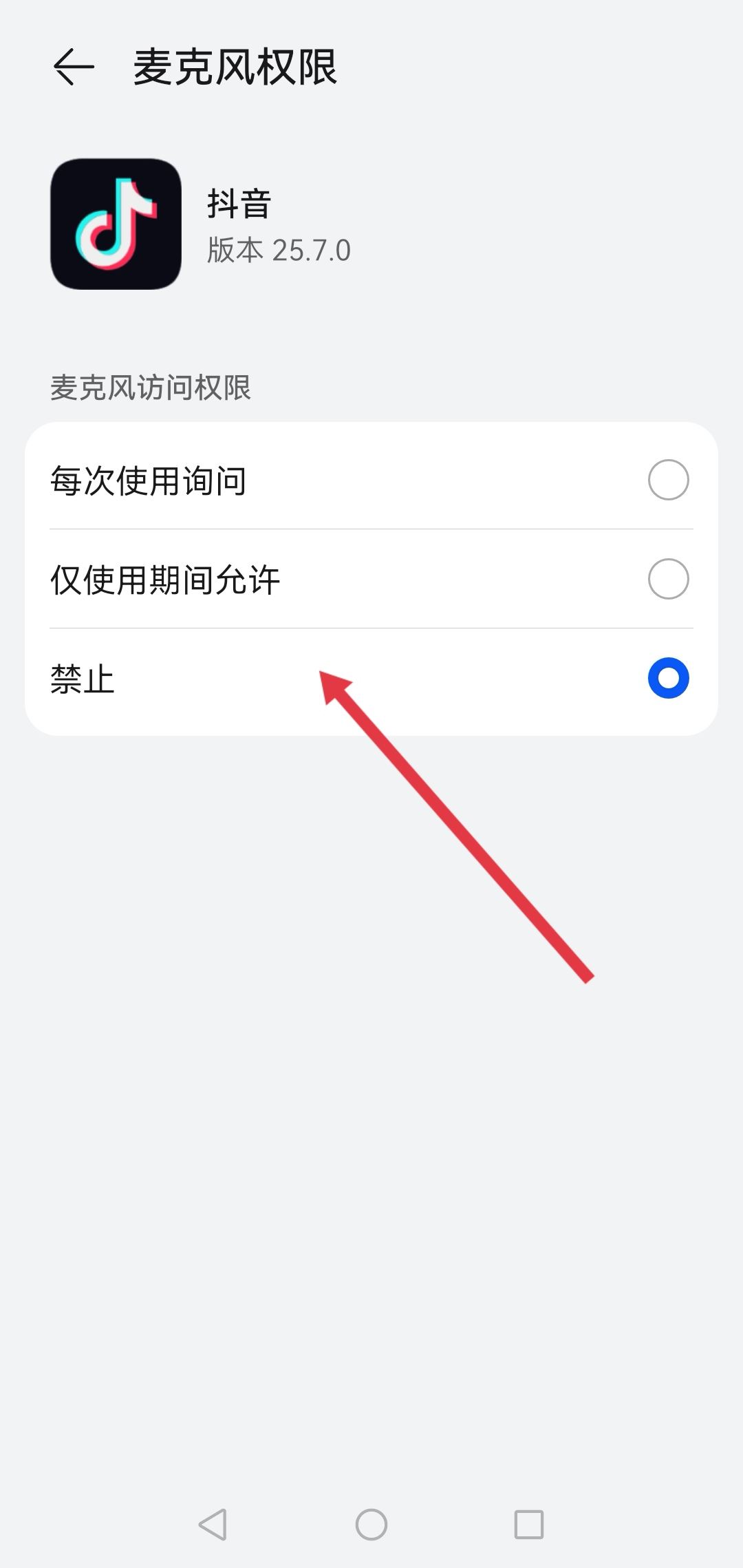 抖音怎么關閉語音通話和視頻通話？