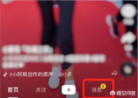 抖音怎樣查看別人對你評論的回復(fù)？