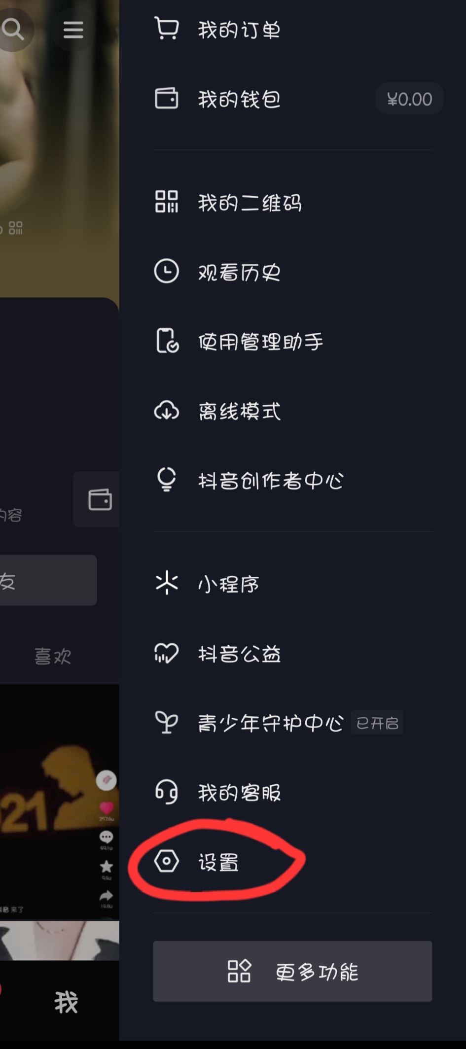 如何退出抖音號？