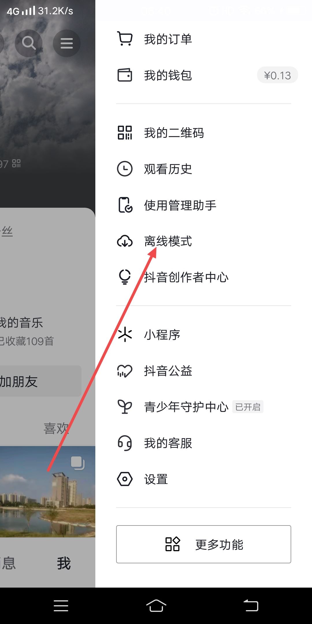 抖音怎么緩存電視??？