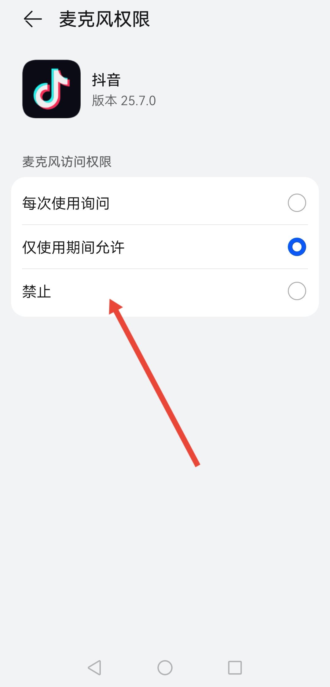 怎么關(guān)閉抖音語音通話功能？