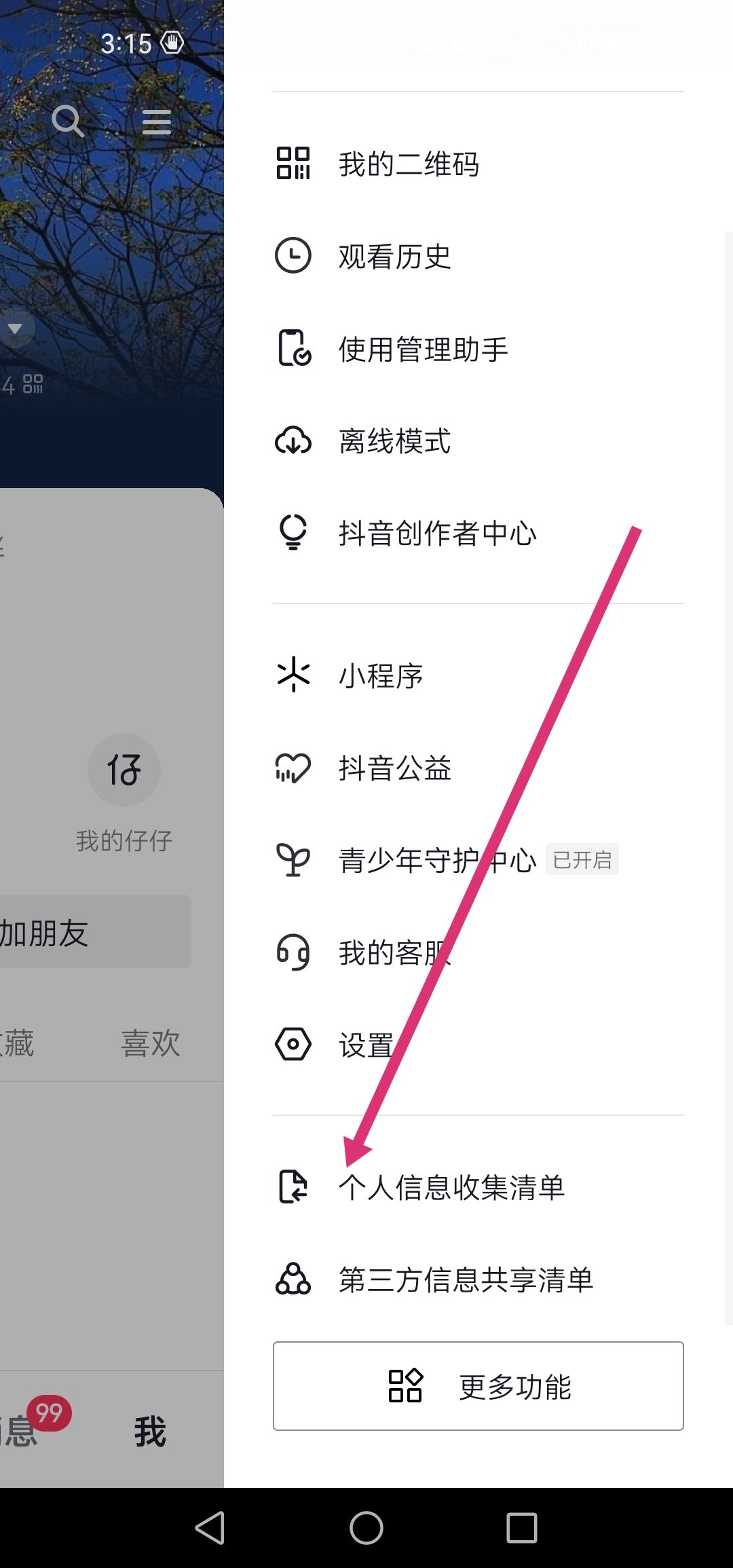 抖音入駐時間怎么看？
