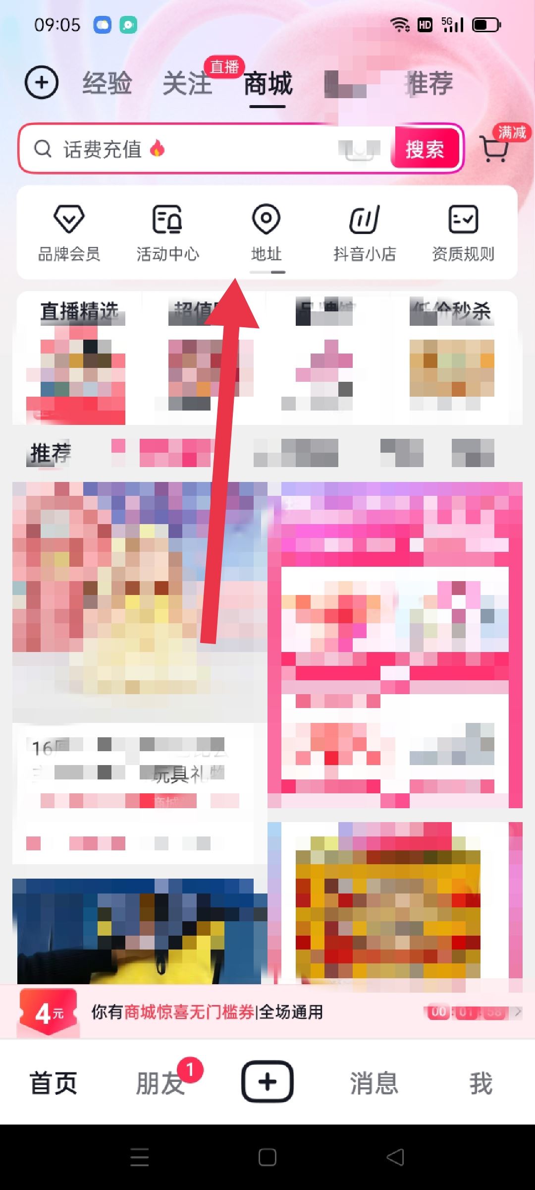 抖音里怎么更改收貨電話？