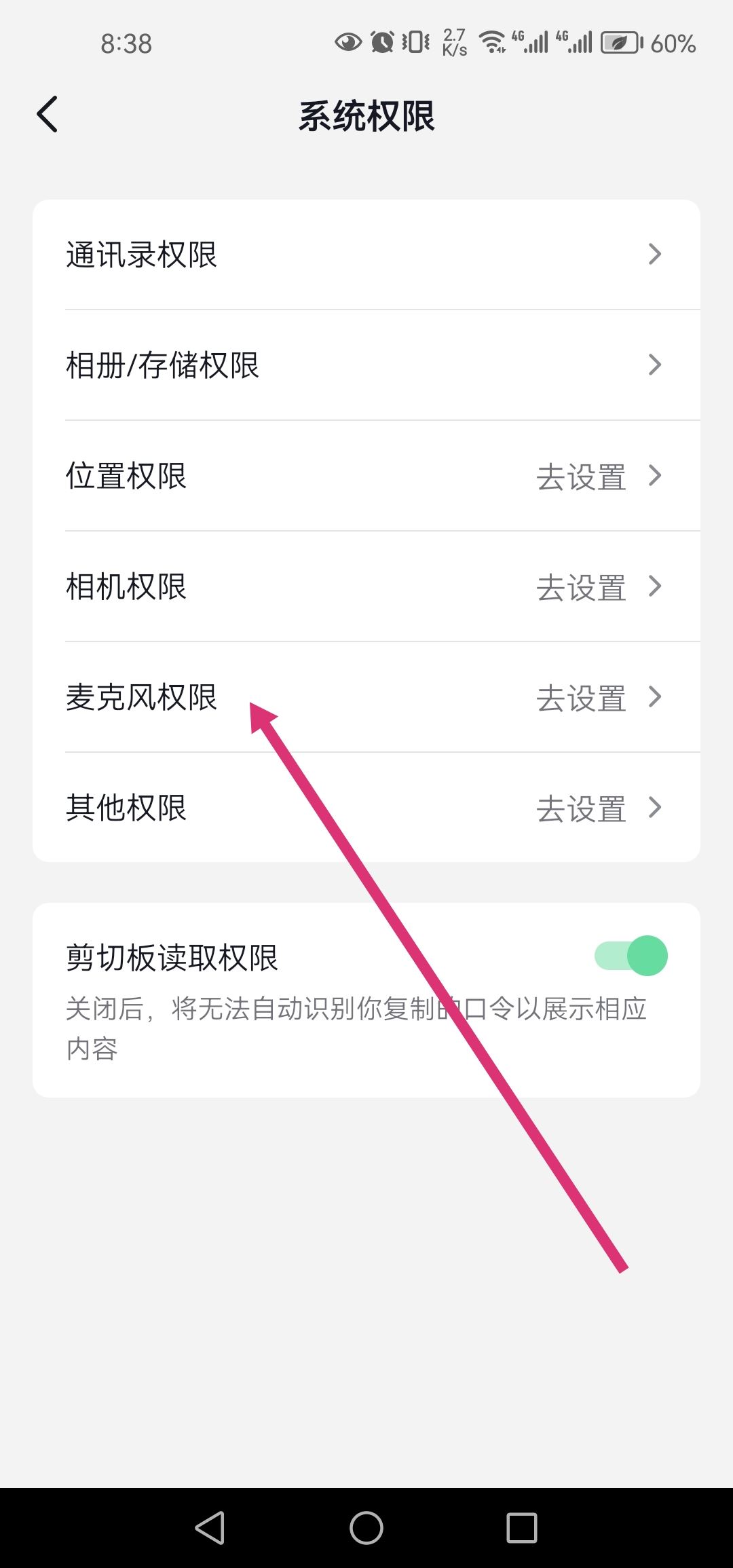 怎么關(guān)閉抖音語音通話功能？
