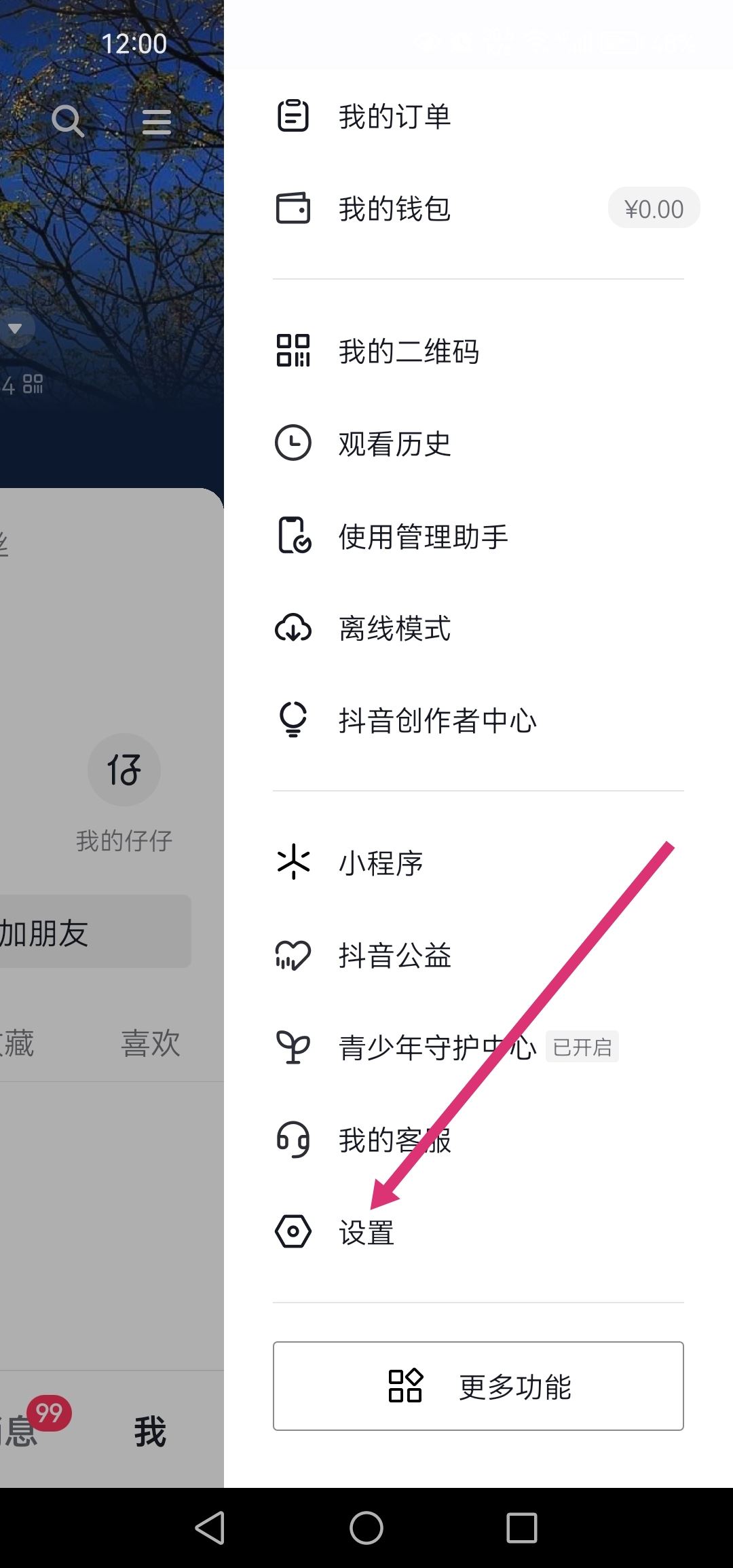 抖音換頭像的相冊權(quán)限怎么弄？