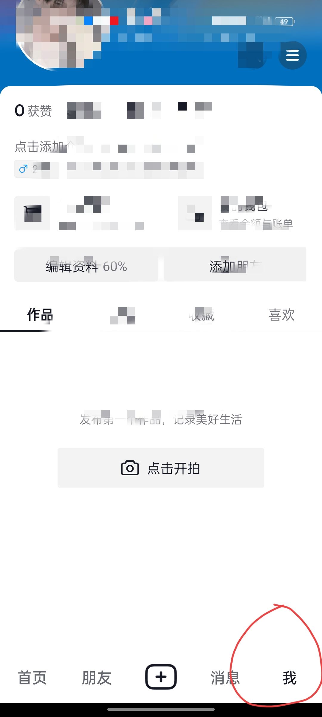 抖音等級怎么隱身？