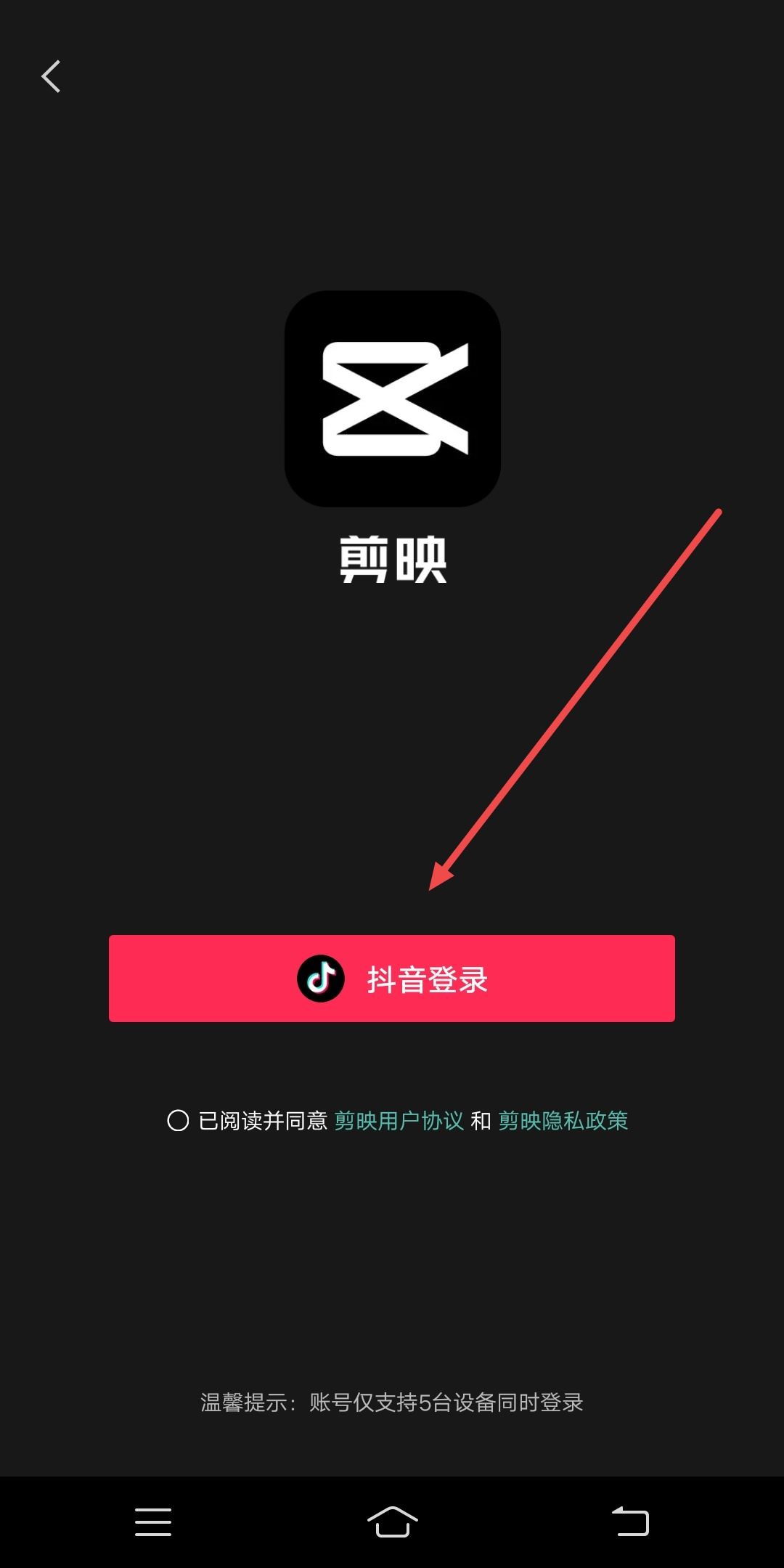 剪映怎么換綁另一個抖音？