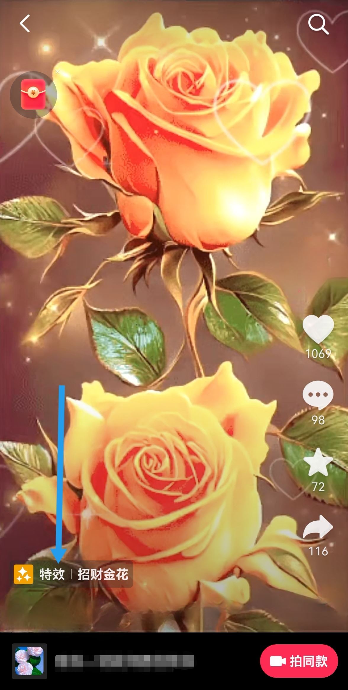 抖音如何掛特效鏈接？