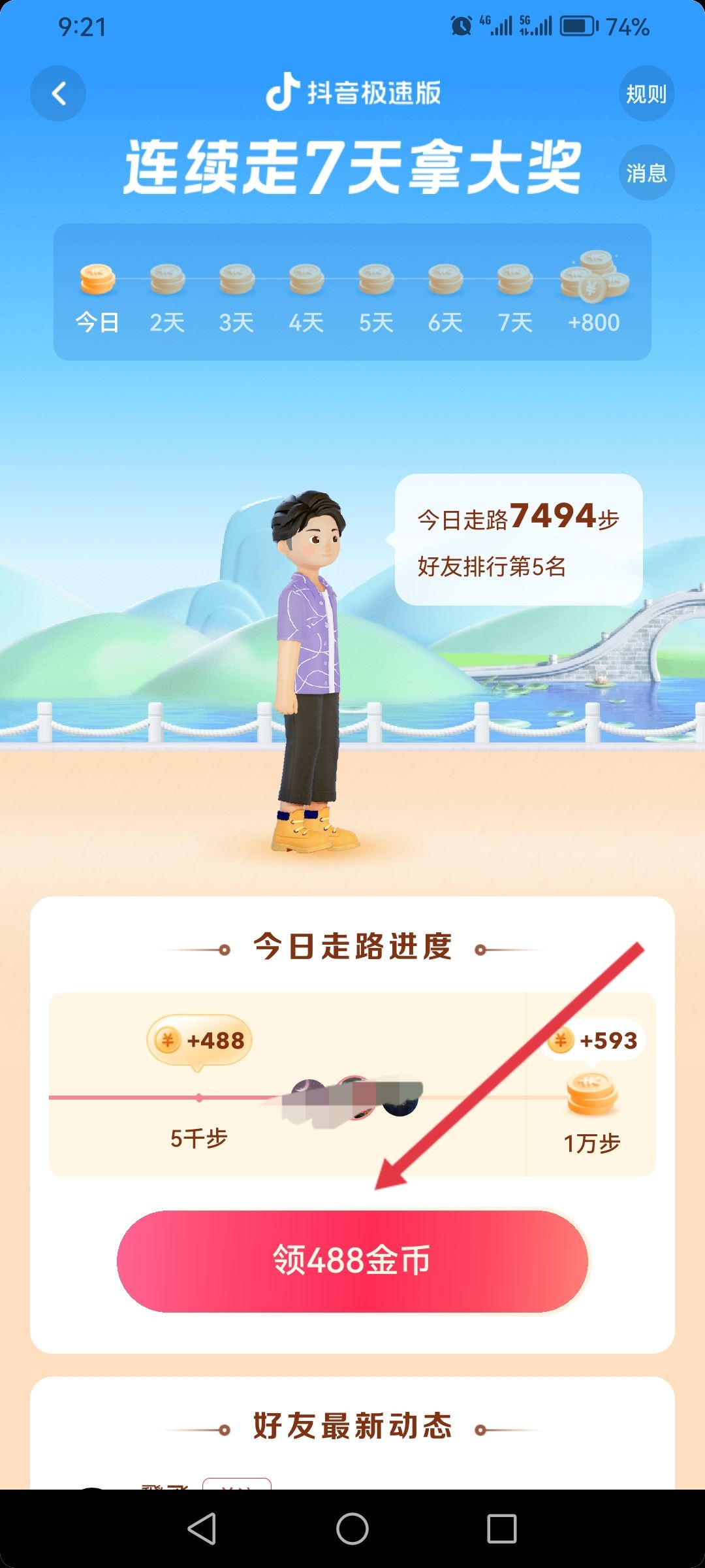 抖音極速版走路賺金幣怎么開通？