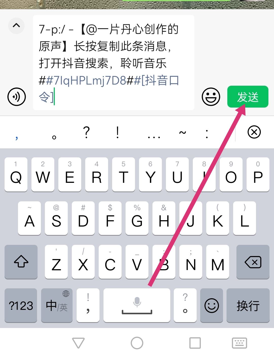 抖音里收藏的音樂怎么轉(zhuǎn)發(fā)到微信？