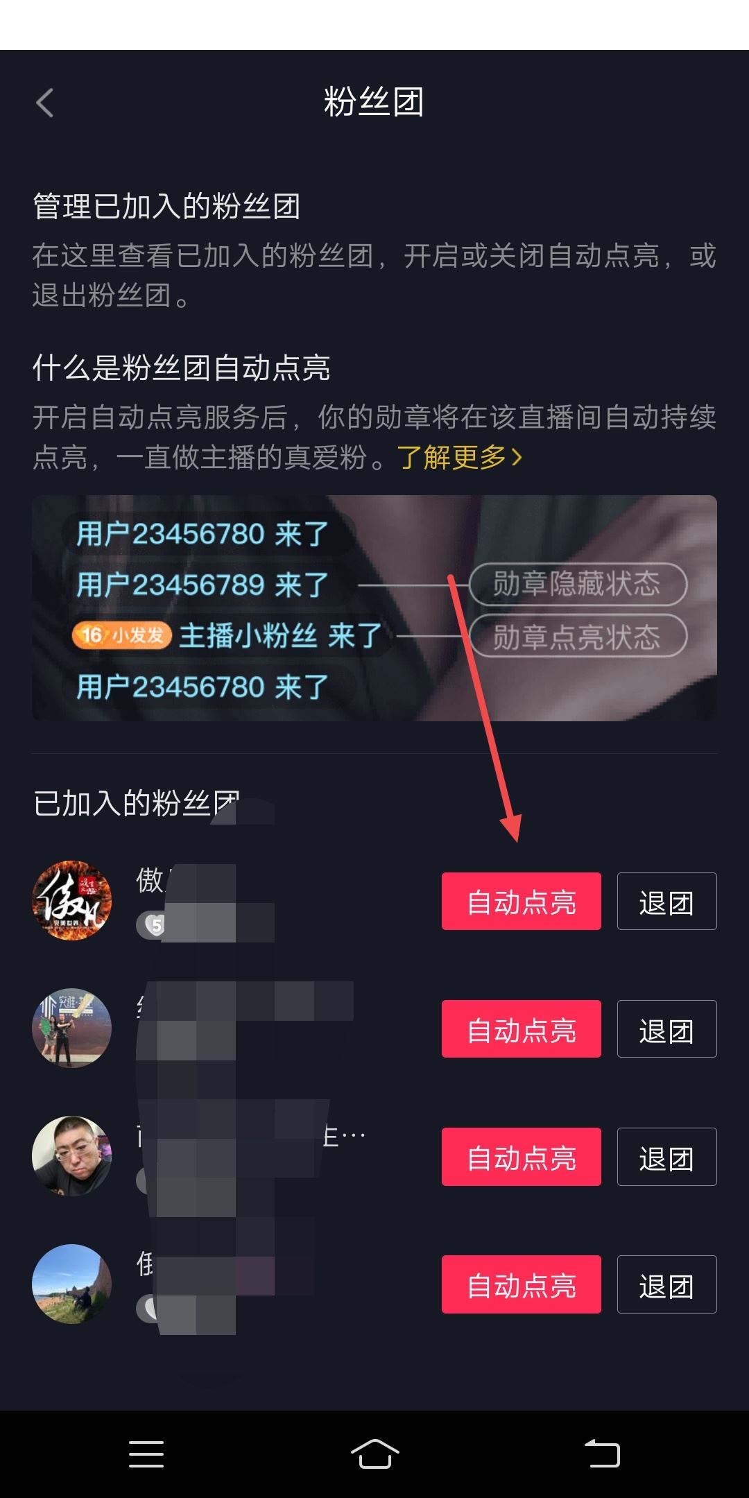 怎么設(shè)置粉絲團去別人直播間？