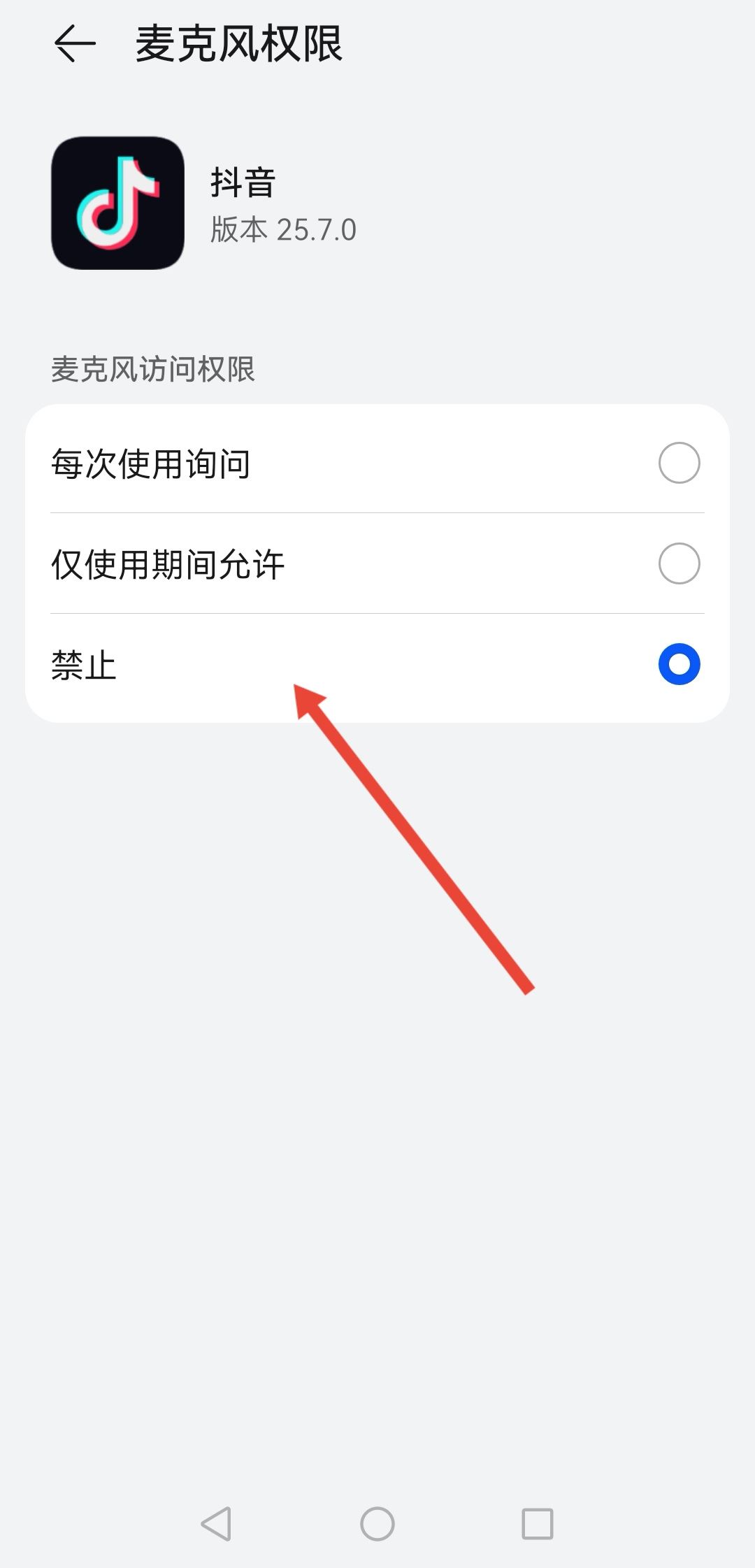 怎么關(guān)閉抖音語音通話功能？