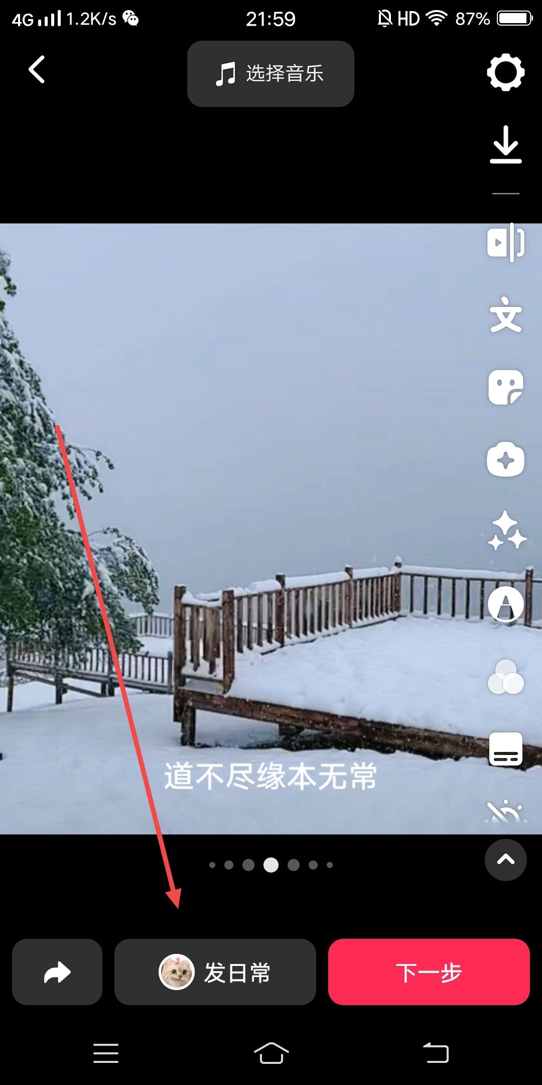 發(fā)抖音怎么把歌詞的字顯示出來(lái)？