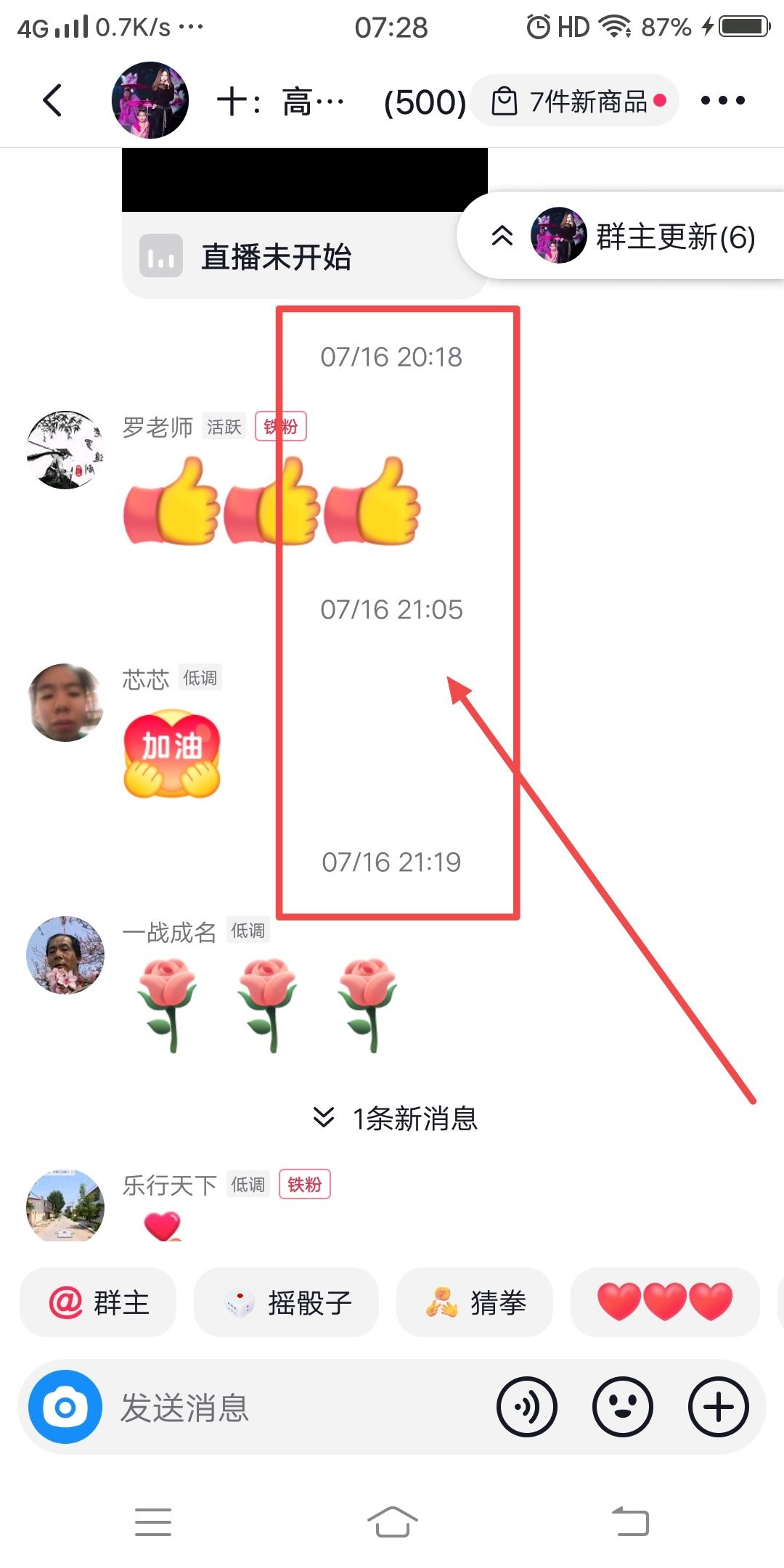 抖音怎么查聊天記錄日期？