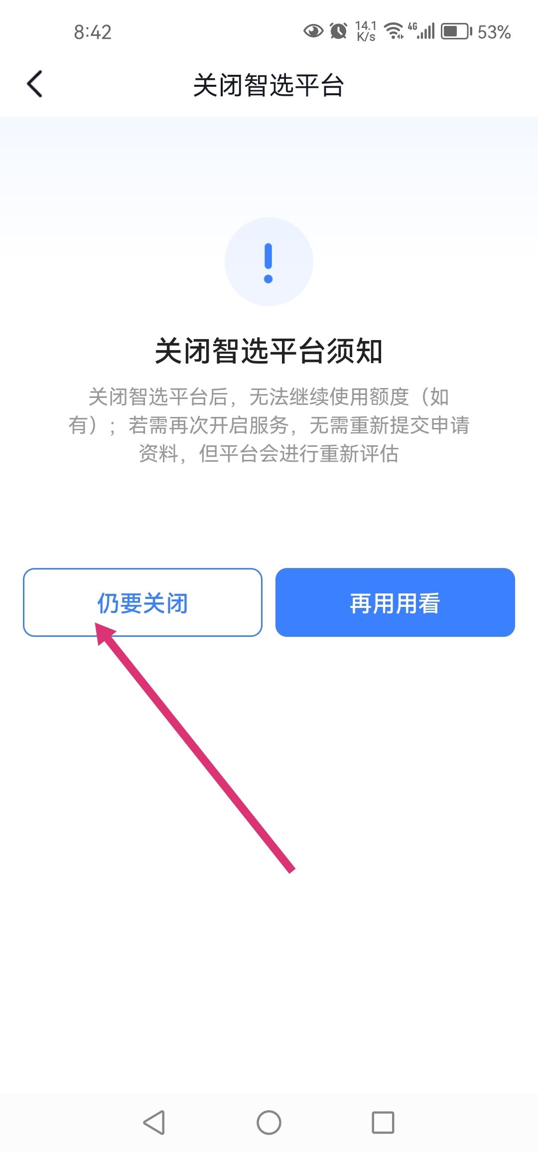 抖音額度怎樣關(guān)閉？
