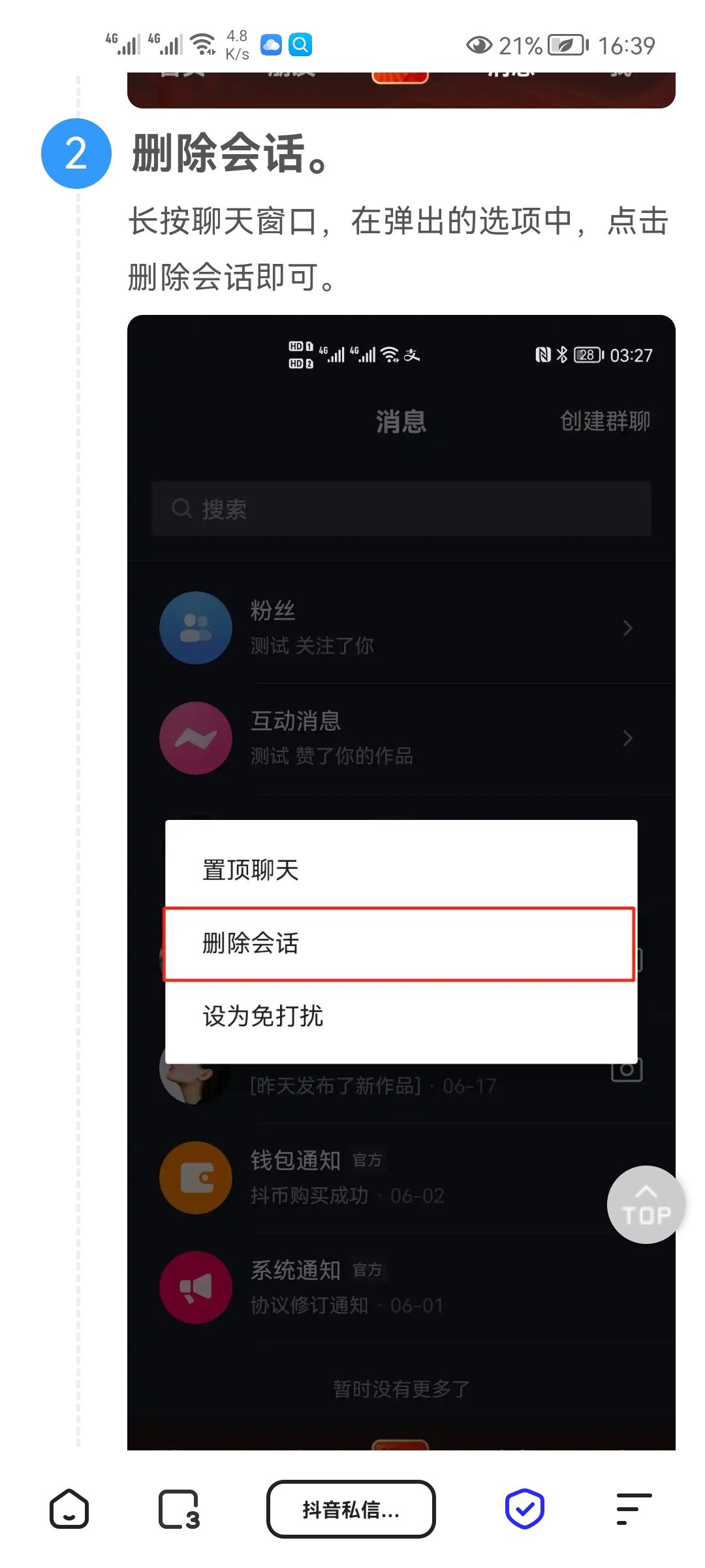 抖音私信給朋友的順序怎么刪除？