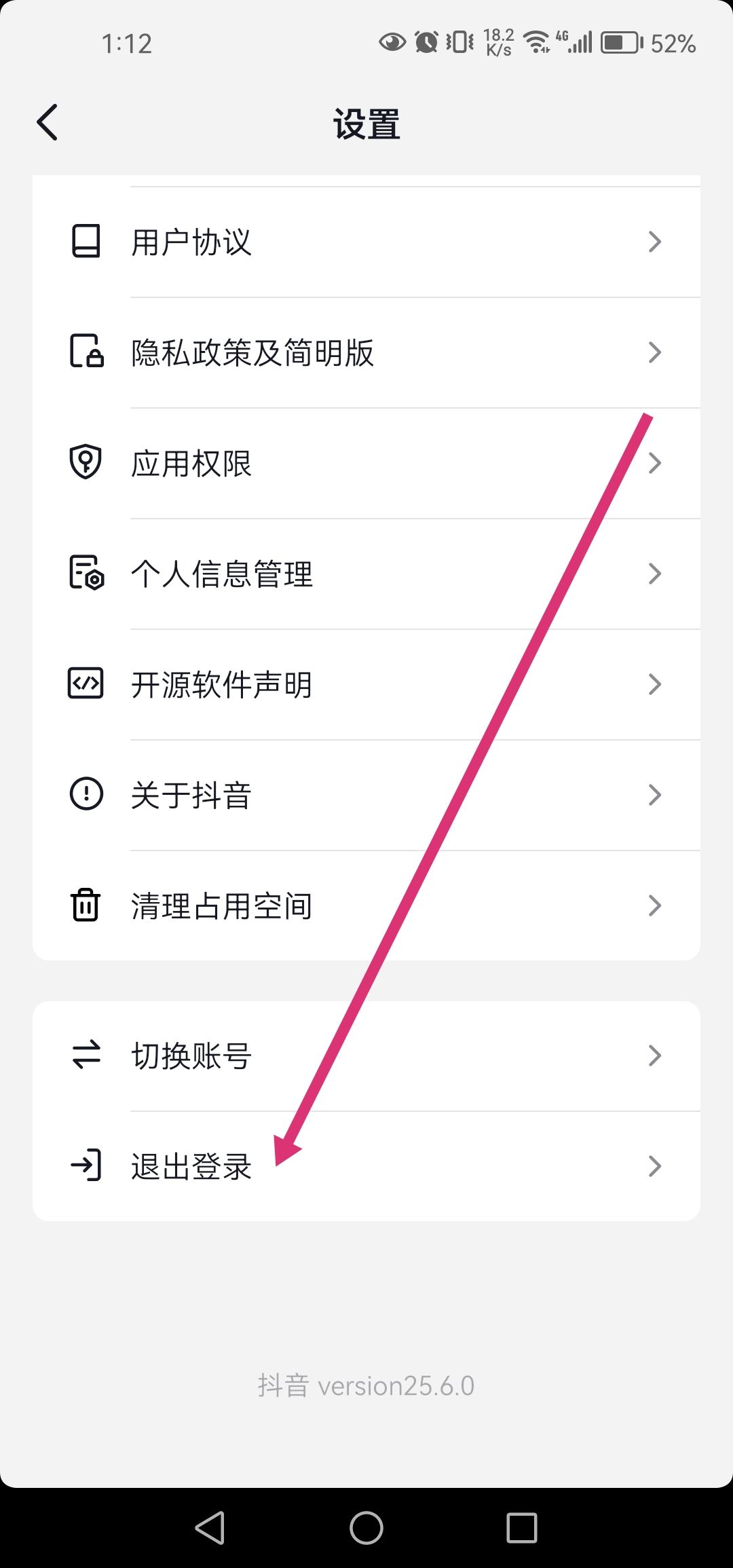 抖音兩個手機登錄怎么取消一個呢？