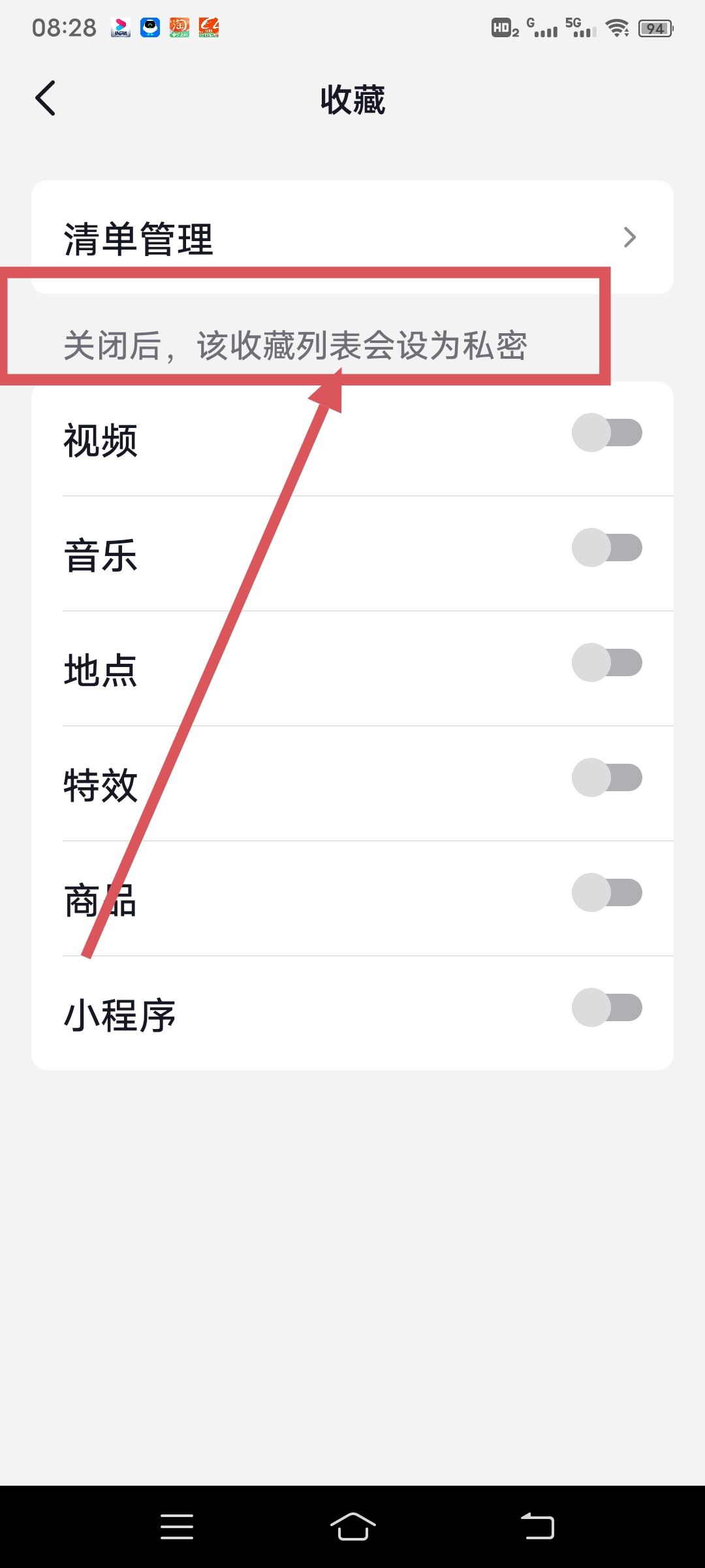 抖音如何隱藏自己的收藏？