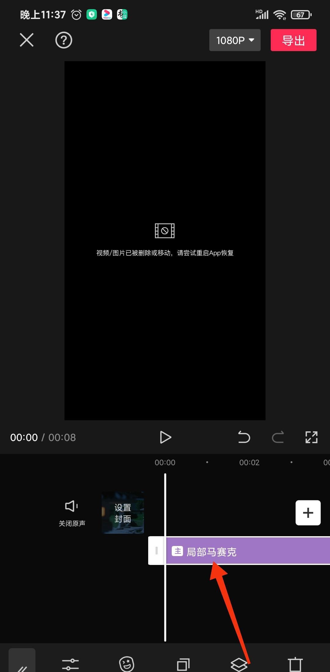 抖音馬賽克怎么局部遮擋？