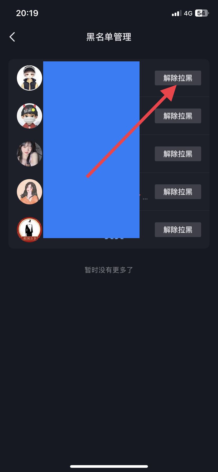 對方拉黑我抖音怎么解開？