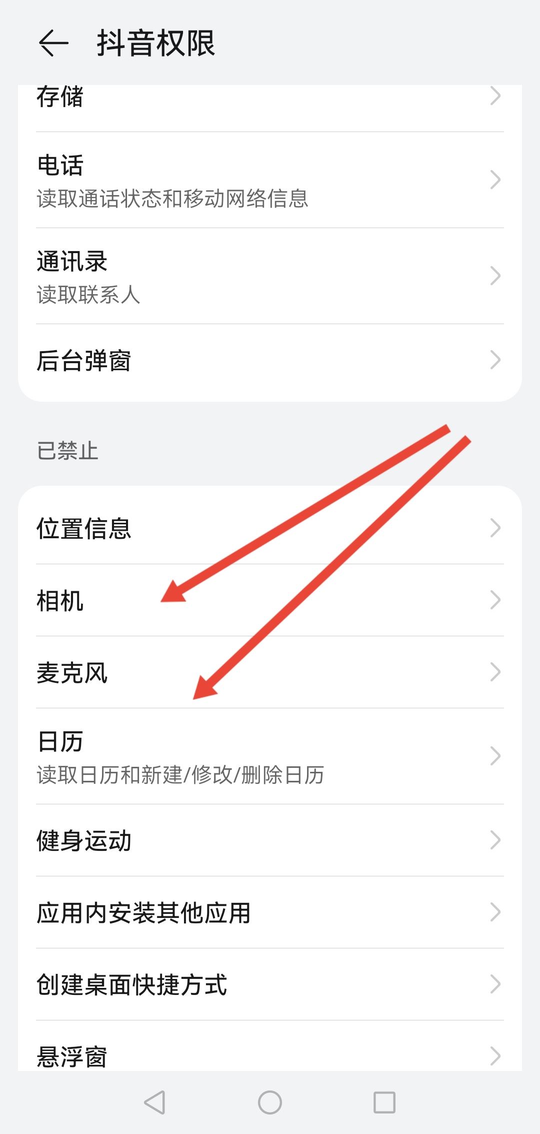抖音視頻通話被禁止怎么恢復(fù)？