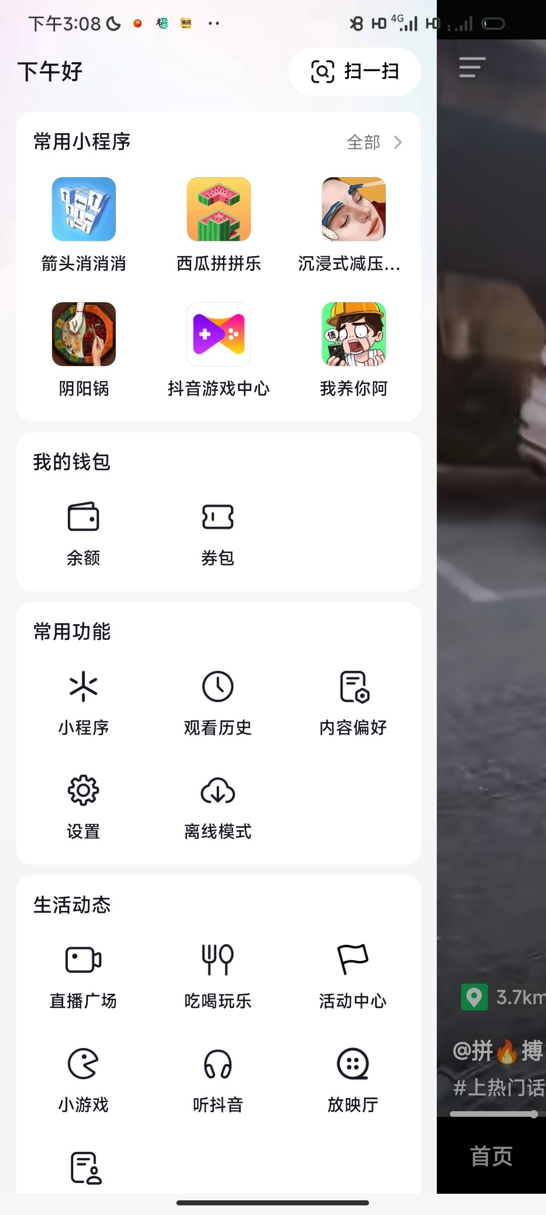 抖音怎么訂酒店？