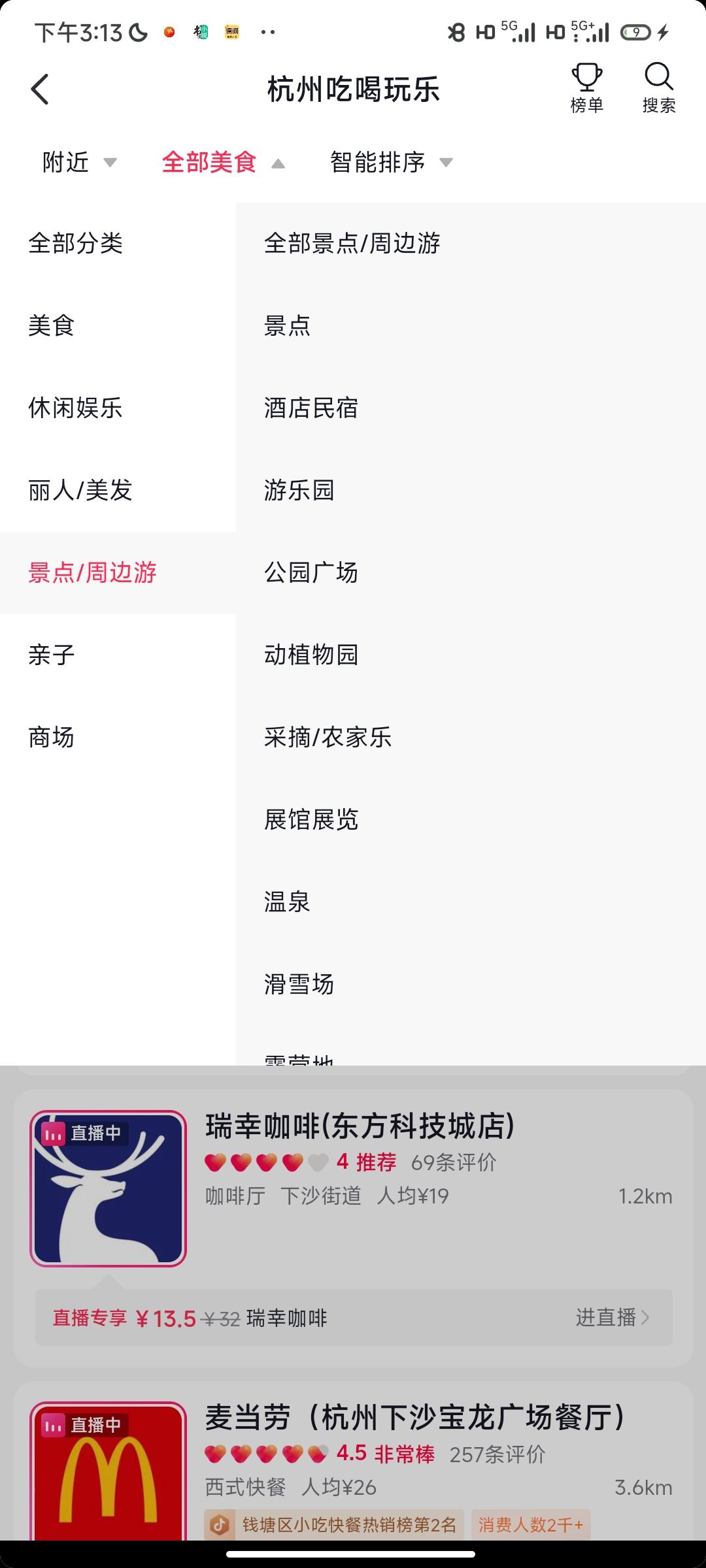 抖音怎么訂酒店？