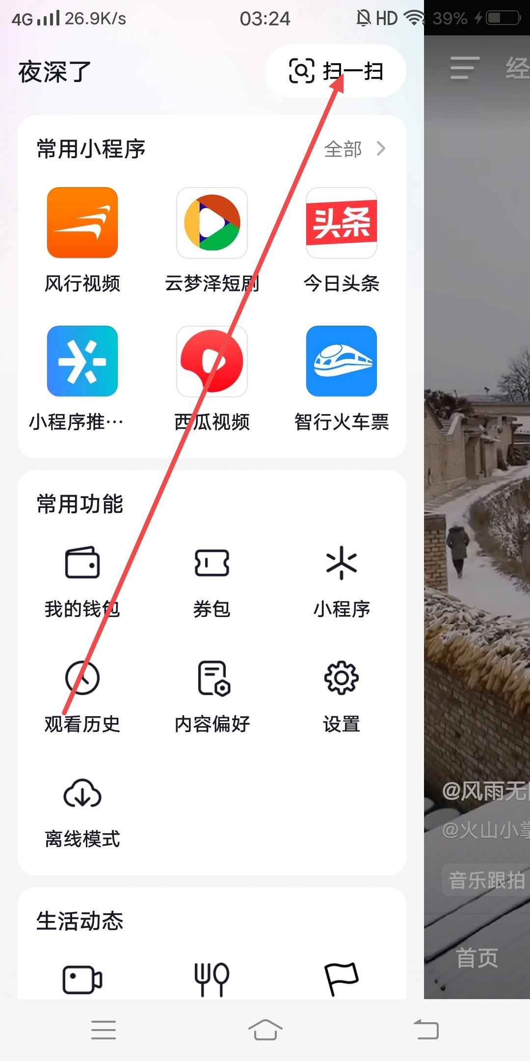 抖音怎么掃碼加粉絲團(tuán)？