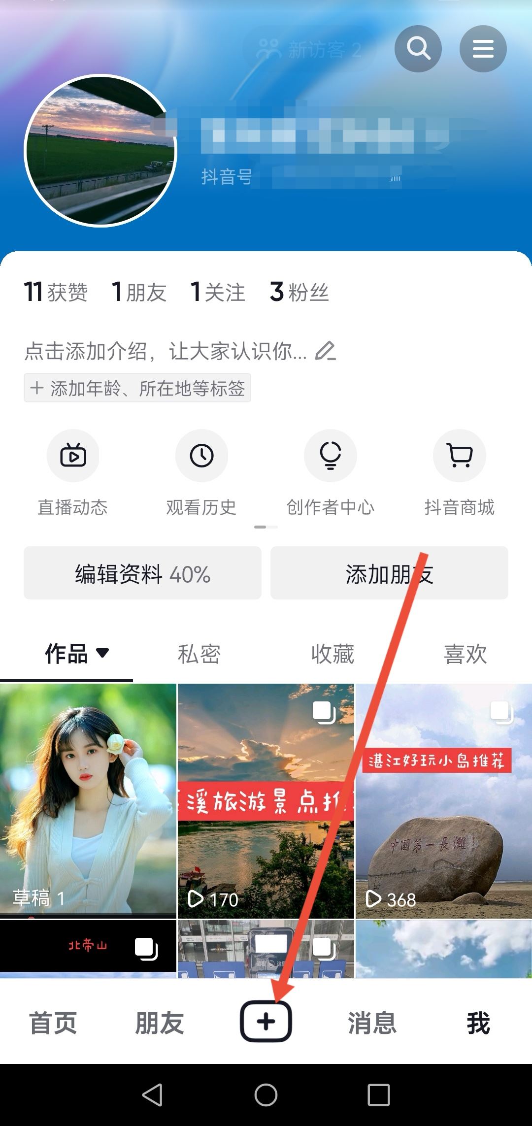 抖音怎么設置讓更多人看你的作品？