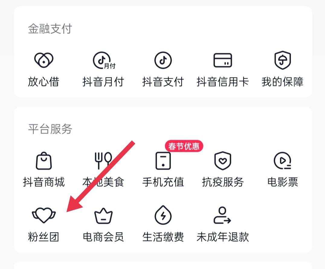 怎么看加入了誰的粉絲團(tuán)？