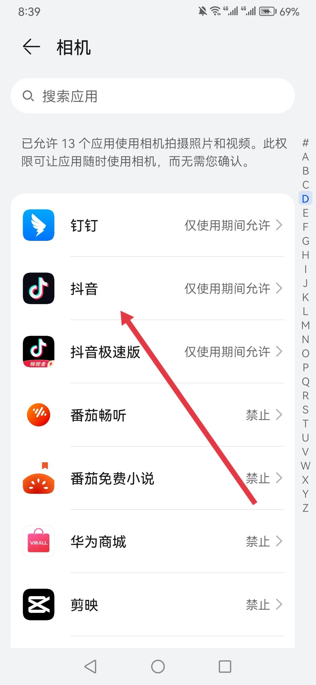 抖音怎么關閉語音通話和視頻通話？