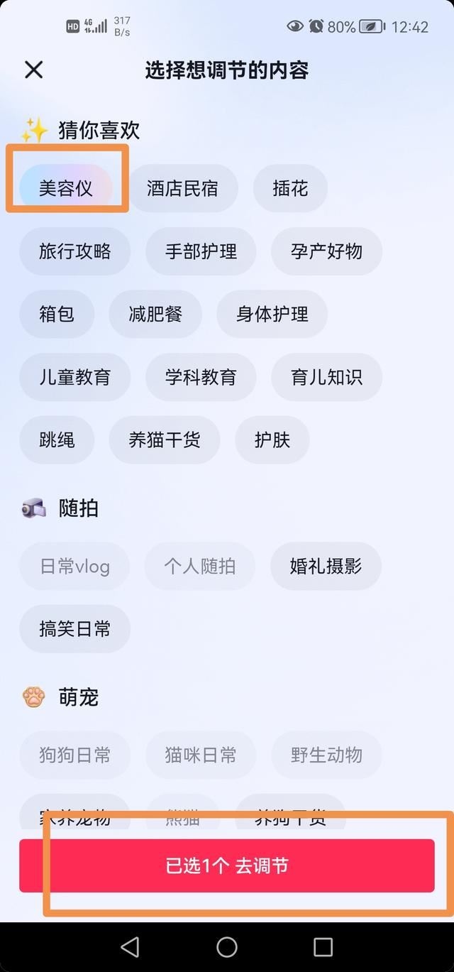 抖音猜你想搜怎么設置？