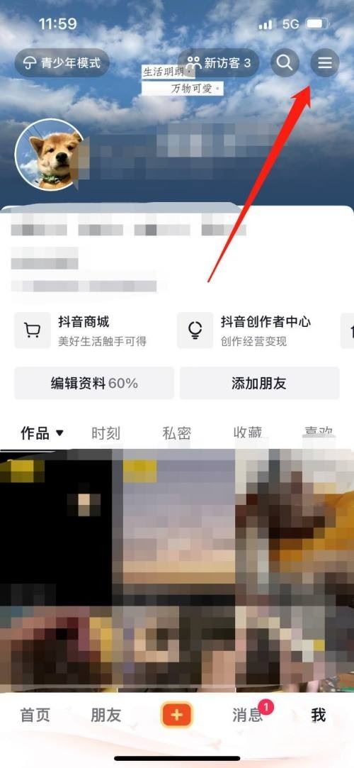 抖音櫥窗怎么開通團購？