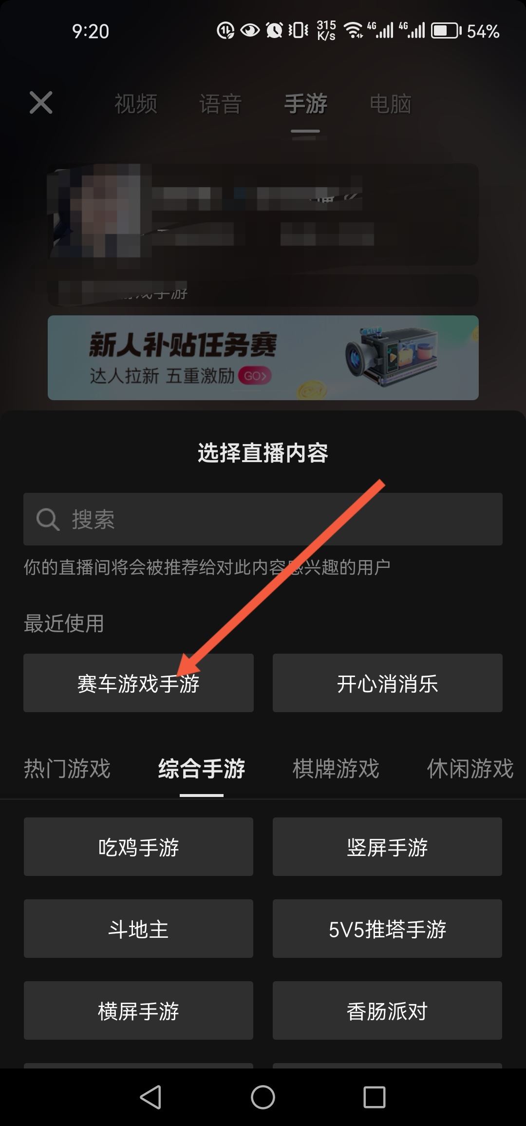 直播賽車游戲怎么開？