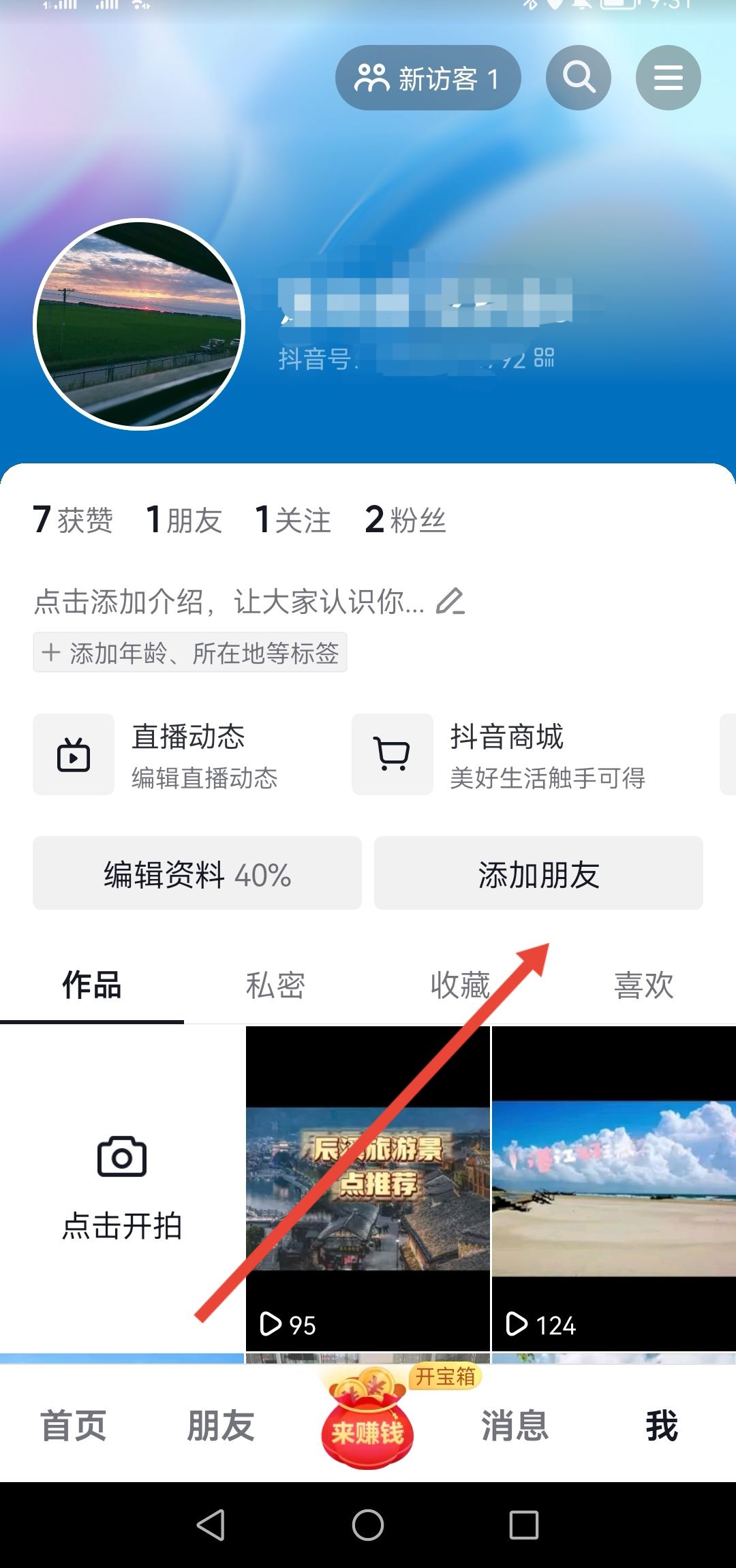 抖音怎么看通訊錄里有誰在玩抖音？