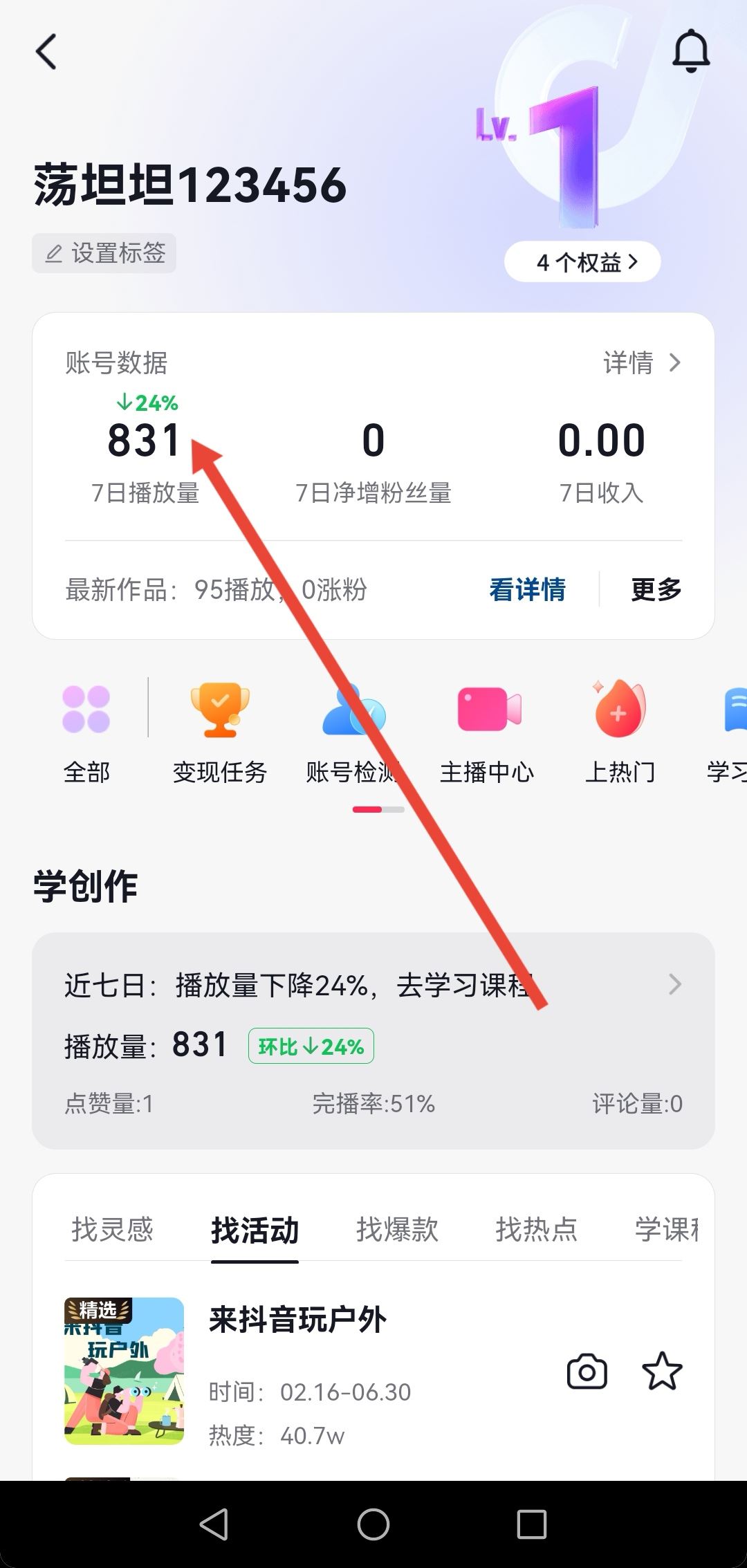 抖音怎么看瀏覽自己作品記錄？
