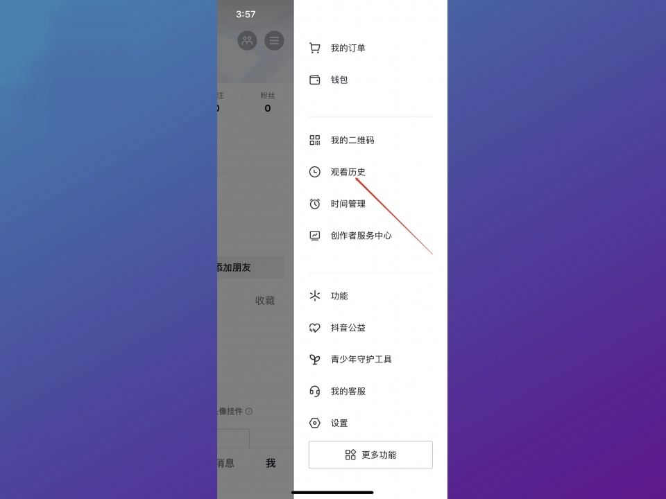 抖音怎么看瀏覽自己作品記錄？
