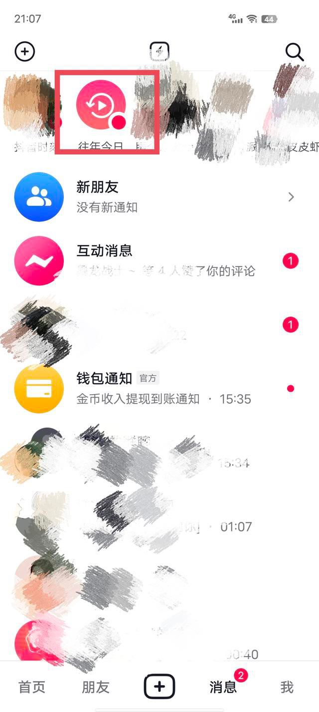 抖音的往年今日功能怎么取消？