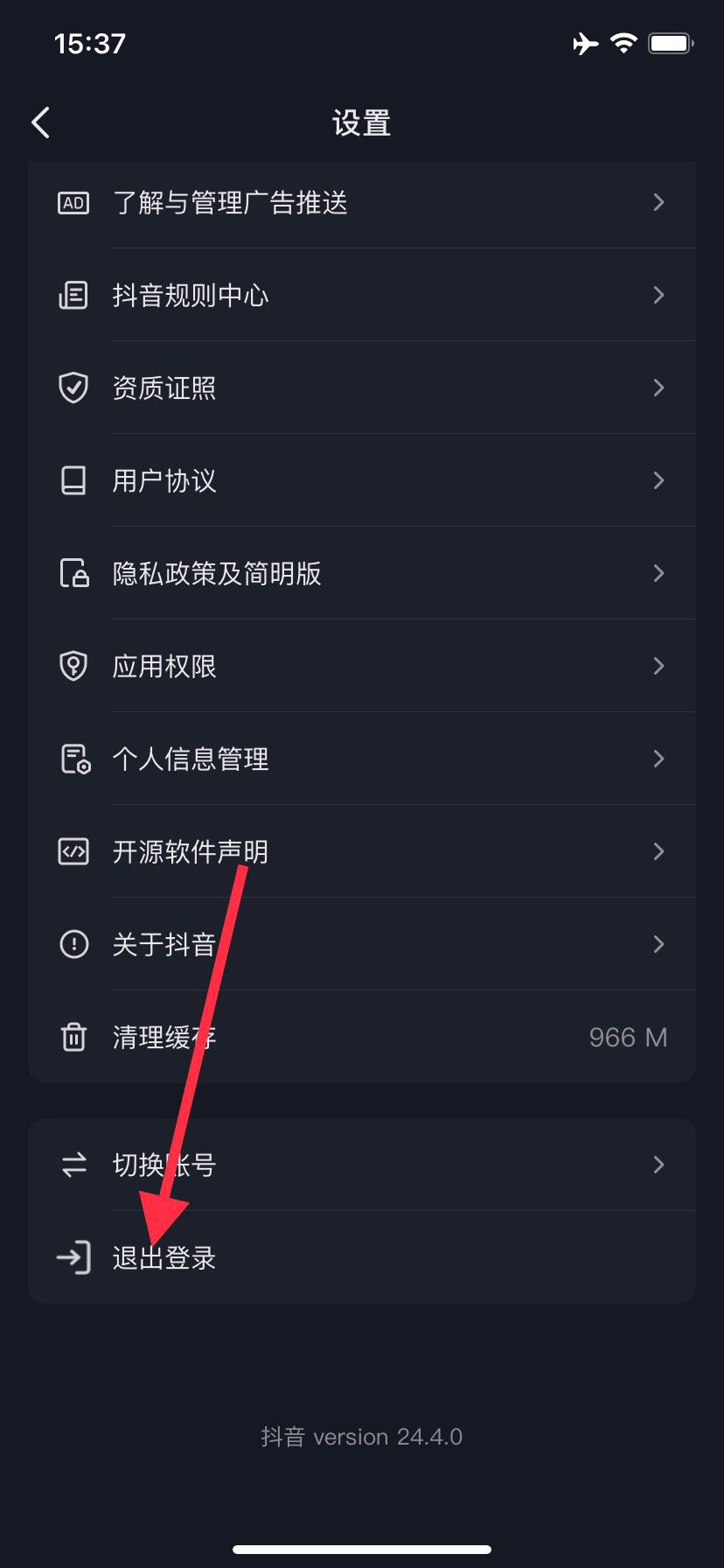 如何退出抖音號？