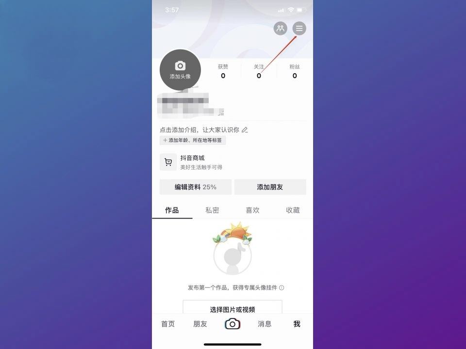 抖音怎么看瀏覽自己作品記錄？